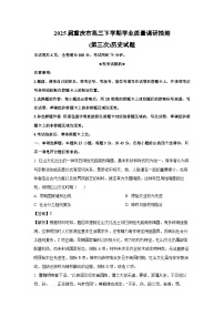 2025届重庆市高三下学期学业质量调研抽测(第三次)历史试卷（解析版）