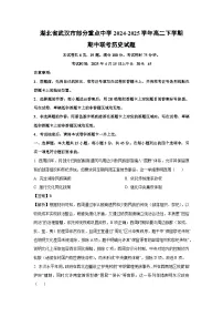 湖北省武汉市部分重点中学2024-2025学年高二下学期期中联考历史试卷（解析版）