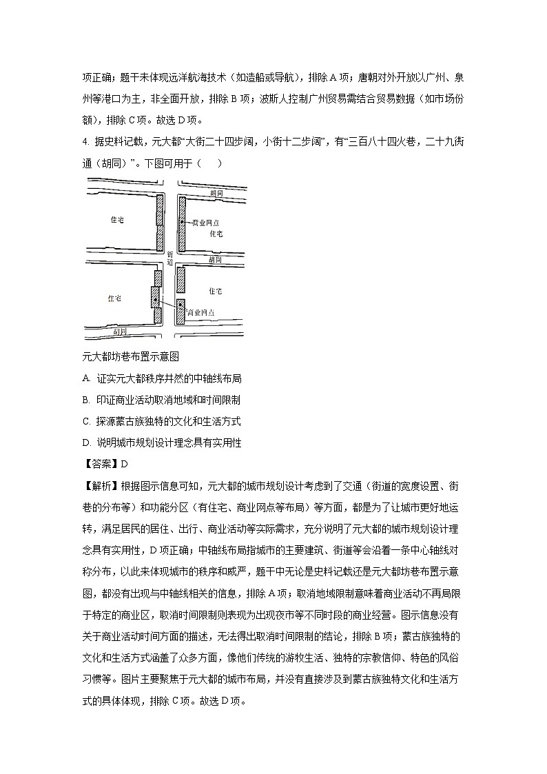 江苏省扬州市七校联盟2024-2025学年高二下学期第一次联考历史试卷(解析版)第3页