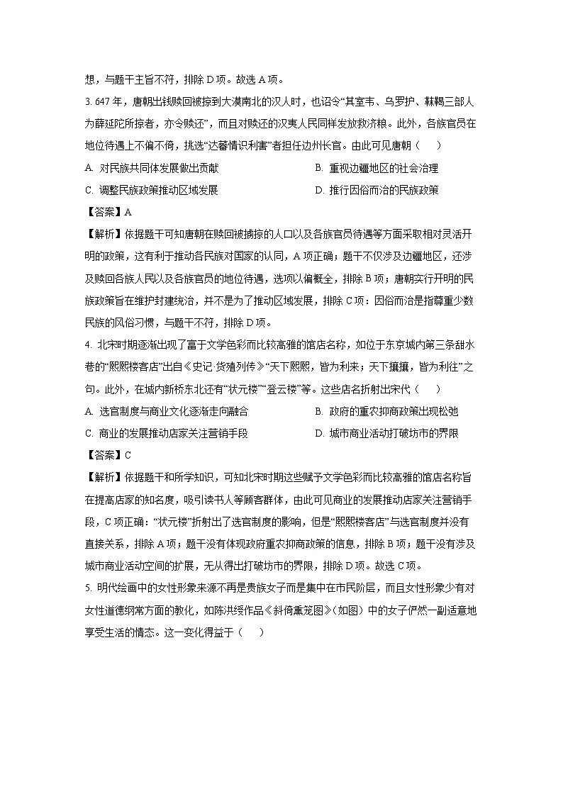 2025届湖北省鄂东南联盟高三下学期5月模拟考历史试卷(解析版)第2页