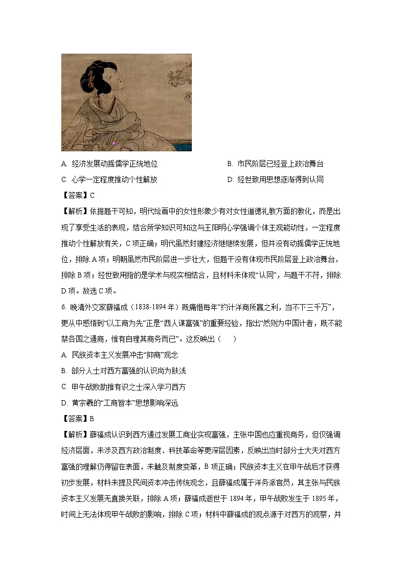 2025届湖北省鄂东南联盟高三下学期5月模拟考历史试卷(解析版)第3页