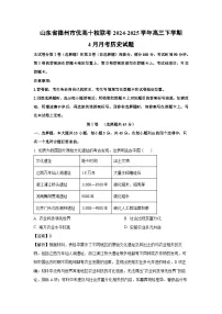 山东省德州市优高十校联考2024-2025学年高三下学期4月月考 历史试卷（解析版）