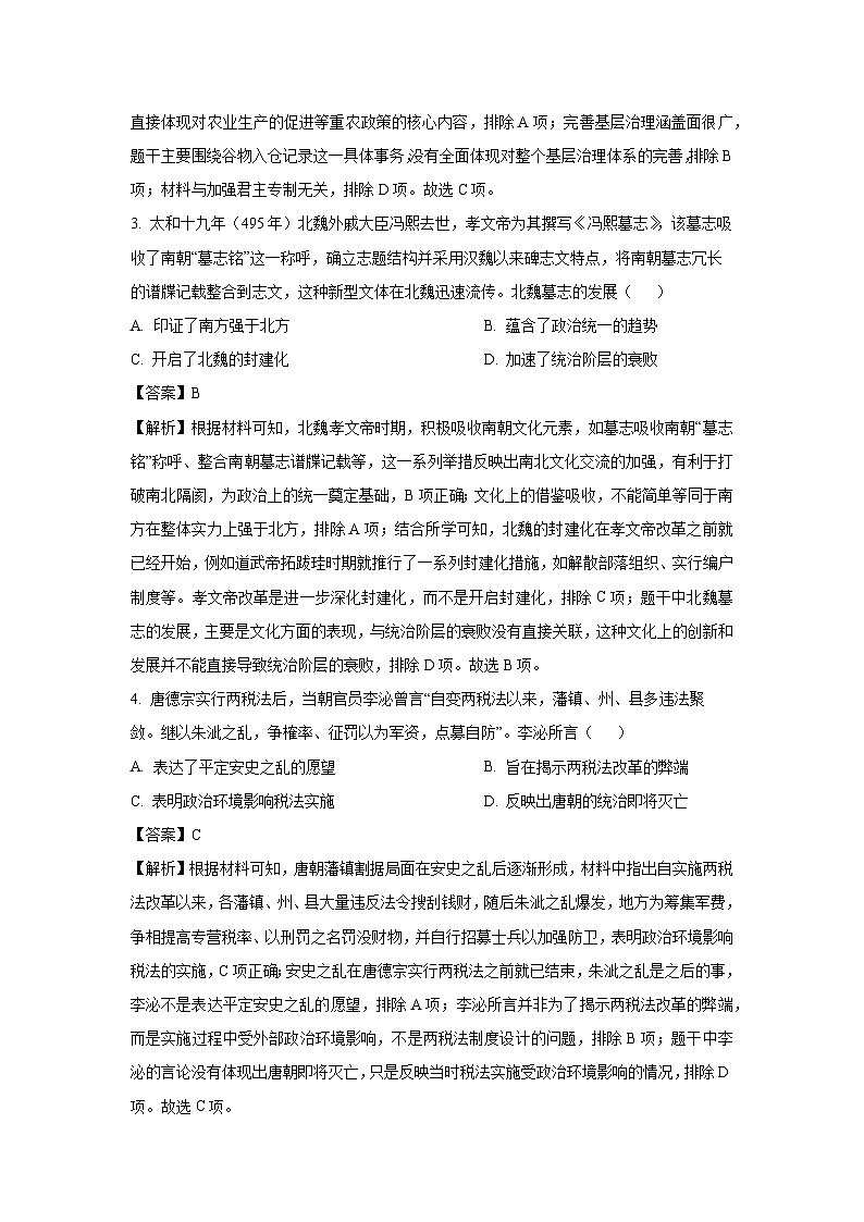 安徽省华师联盟2024-2025学年高三下学期5月质量检测历史试卷(解析版)第2页