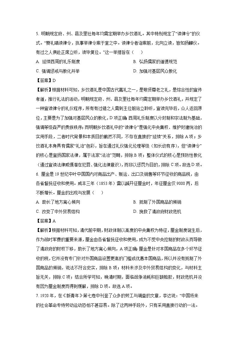 安徽省华师联盟2024-2025学年高三下学期5月质量检测历史试卷(解析版)第3页