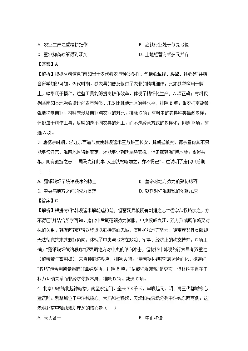 2025届山东省齐鲁名校大联考高三下5月月考历史试卷(解析版)第2页