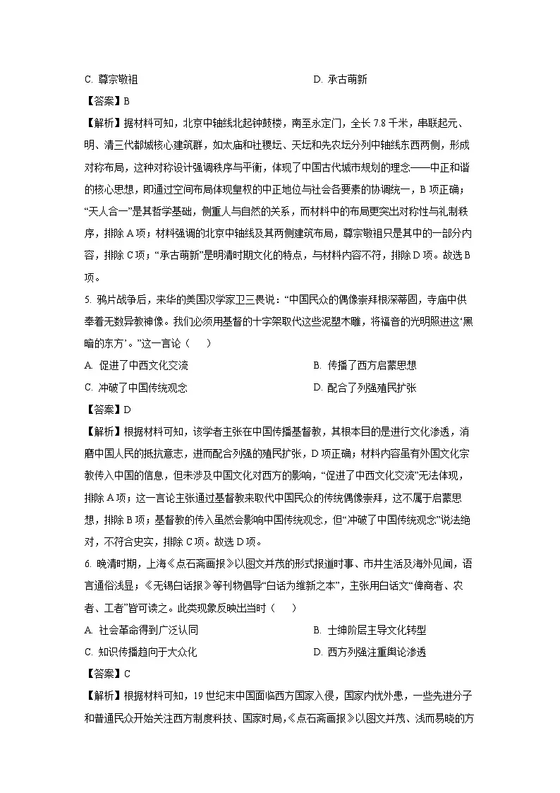 2025届山东省齐鲁名校大联考高三下5月月考历史试卷(解析版)第3页