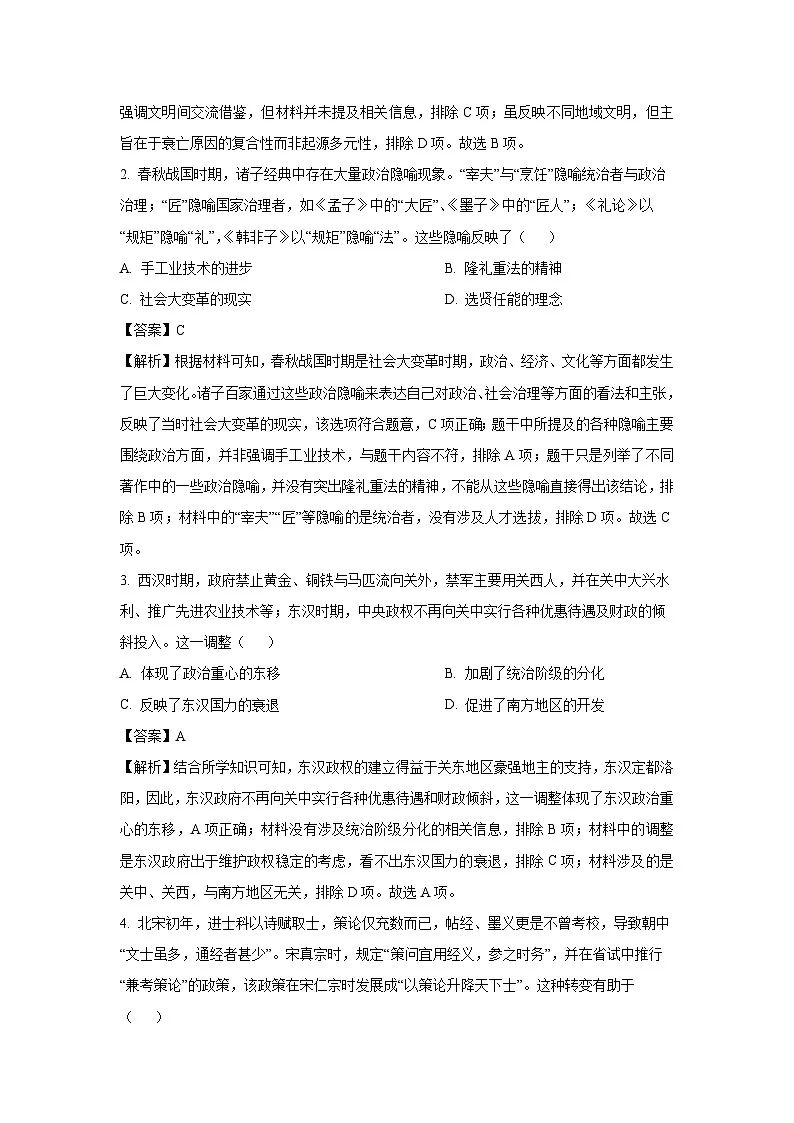 2025届陕西省安康市高三下学期5月大联考历史试卷(解析版)第2页