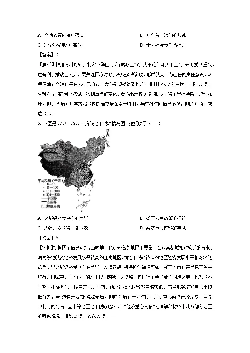 2025届陕西省安康市高三下学期5月大联考历史试卷(解析版)第3页