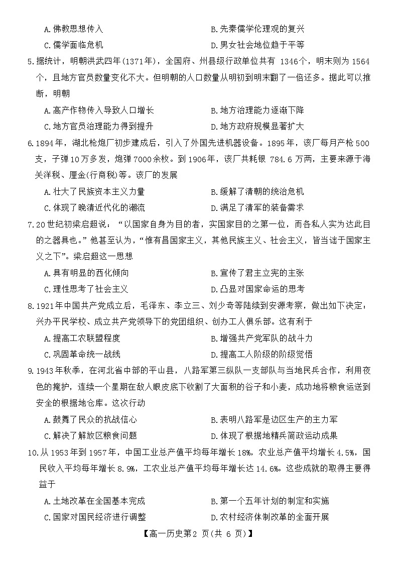 广西壮族自治区北海市2023-2024学年高一下学期期末教学质量检测历史试卷第2页