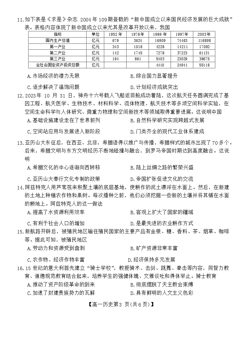 广西壮族自治区北海市2023-2024学年高一下学期期末教学质量检测历史试卷第3页