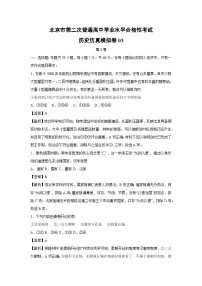 北京市第二次普通高中学业水平合格性考试仿真模拟卷03历史试卷（解析版）