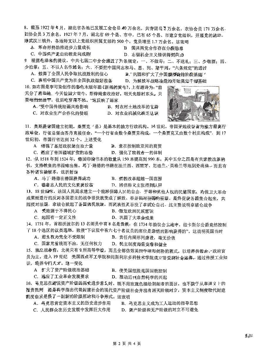 柳铁一中 2023-2024学年第二学期高一年级5月月考历史学科 试卷第2页