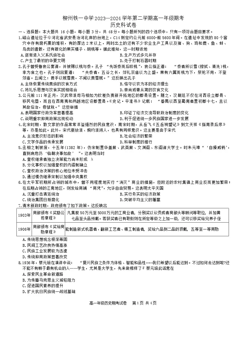 历史 试题第1页