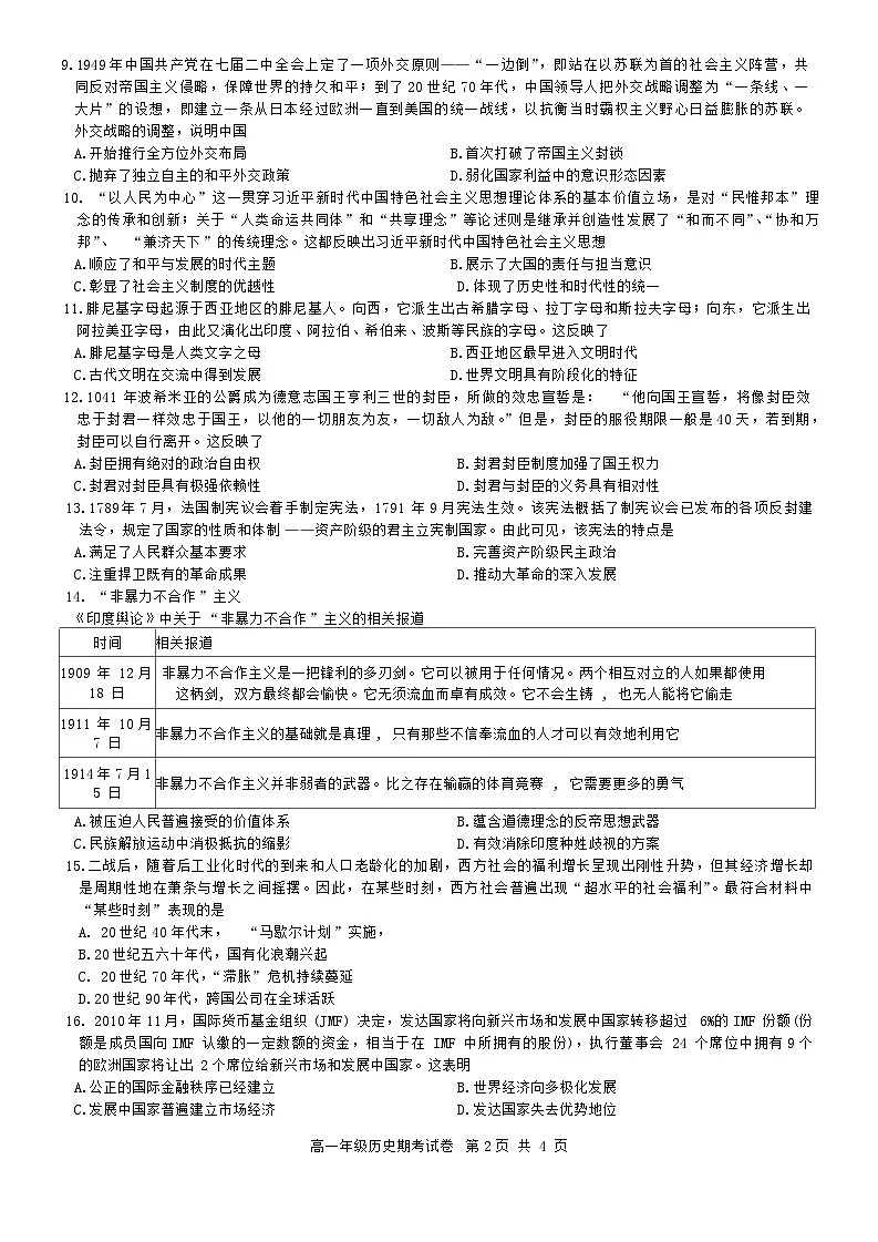 历史 试题第2页