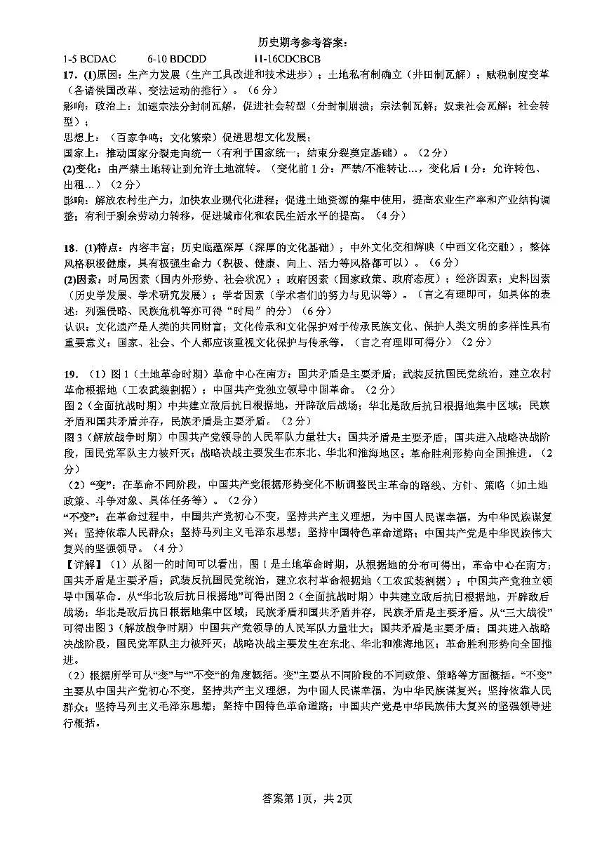 历史 答案第1页