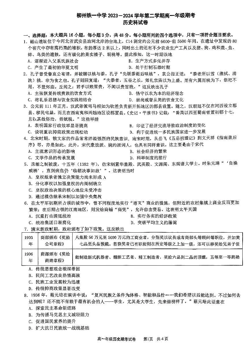 历史 试题第1页