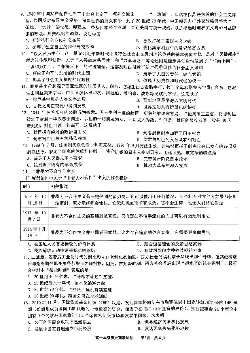 历史 试题第2页