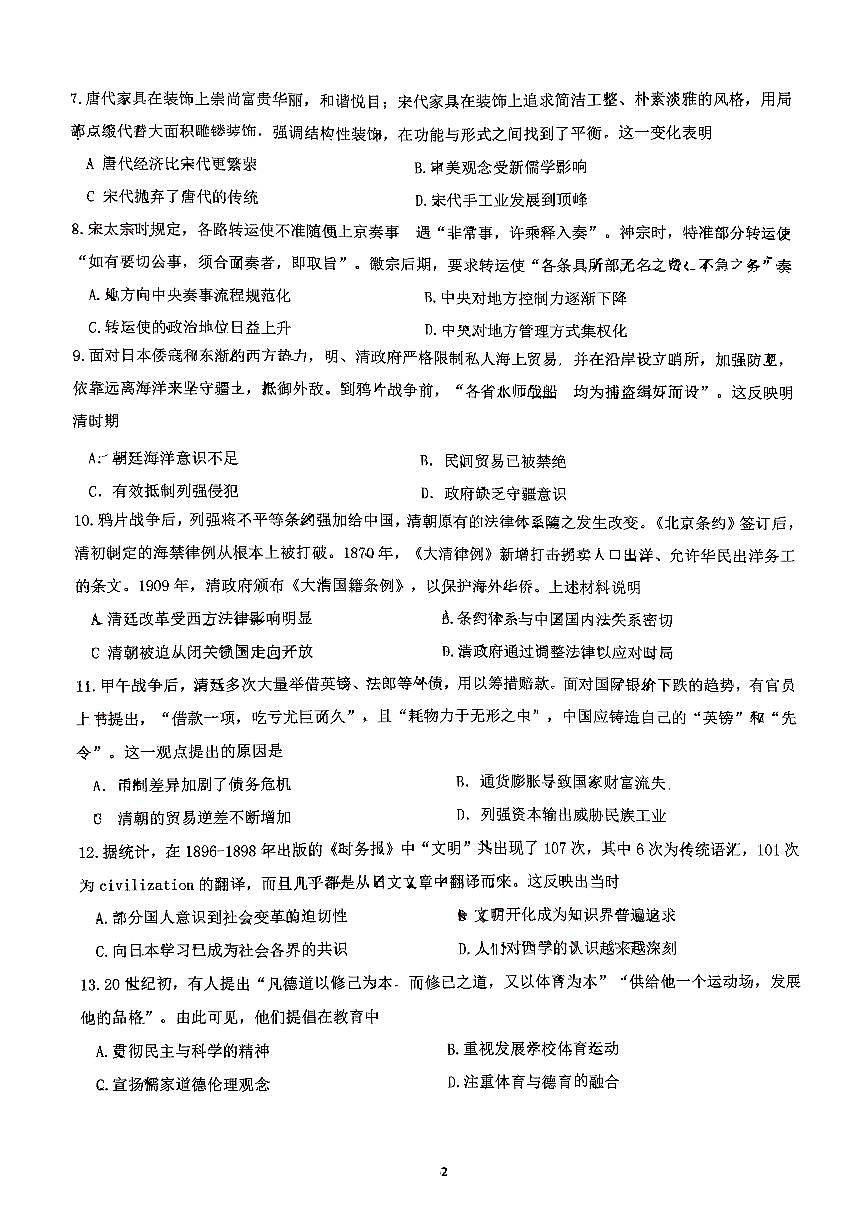 柳铁一中2023-2024学年第二学期高一年级3月考历史学科 试卷第2页