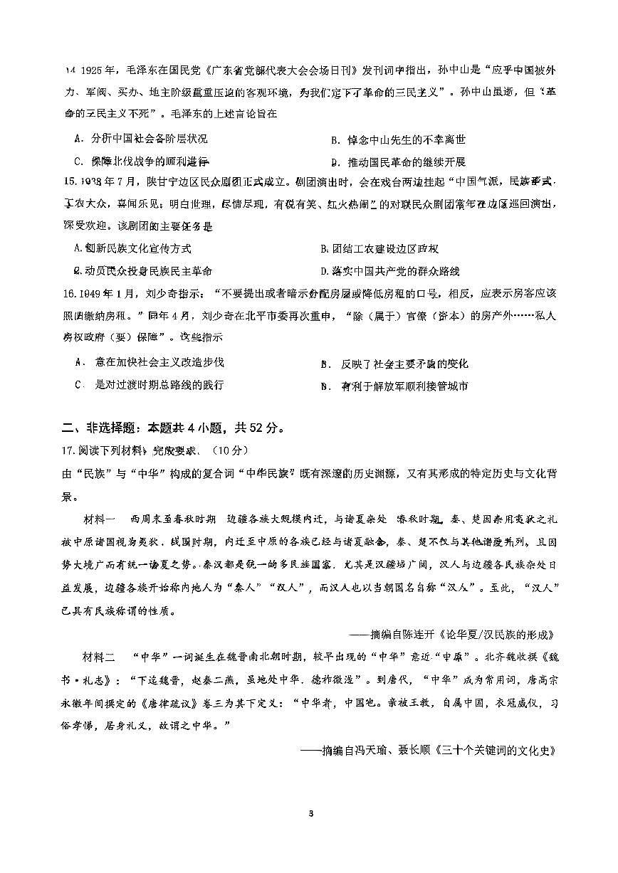 柳铁一中2023-2024学年第二学期高一年级3月考历史学科 试卷第3页