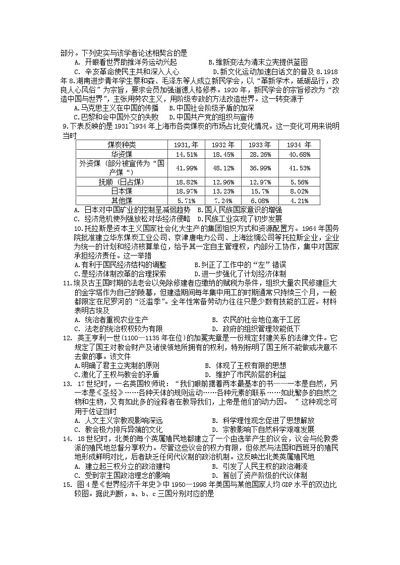 柳铁一中2024-2025学年秋季学期高二年级9月考 历史科 试卷第2页