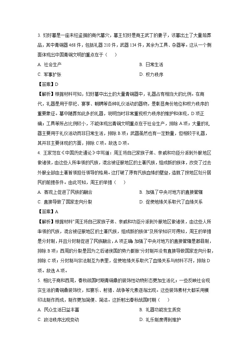 山西省部分学校2024-2025学年高二下学期5月月考历史试卷(解析版)第2页