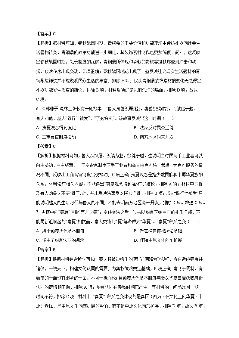 山西省部分学校2024-2025学年高二下学期5月月考历史试卷(解析版)第3页