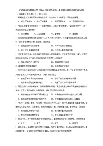 广西壮族自治区钦州市第四中学2024-2025学年高一上学期9月考试历史试题