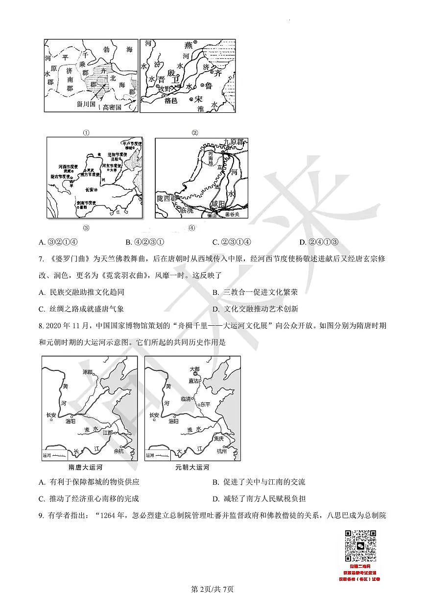 天津市武清区杨村第一中学2021-2022学年高一上学期第三阶段性检测历史试题(原卷版)第2页
