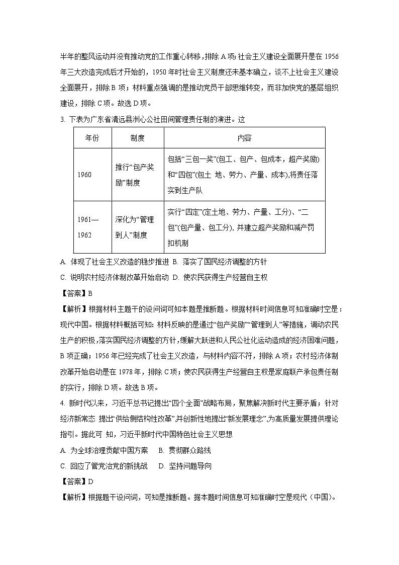 海南省部分学校2024-2025学年高一下学期教学检测(三)历史试卷(解析版)第2页