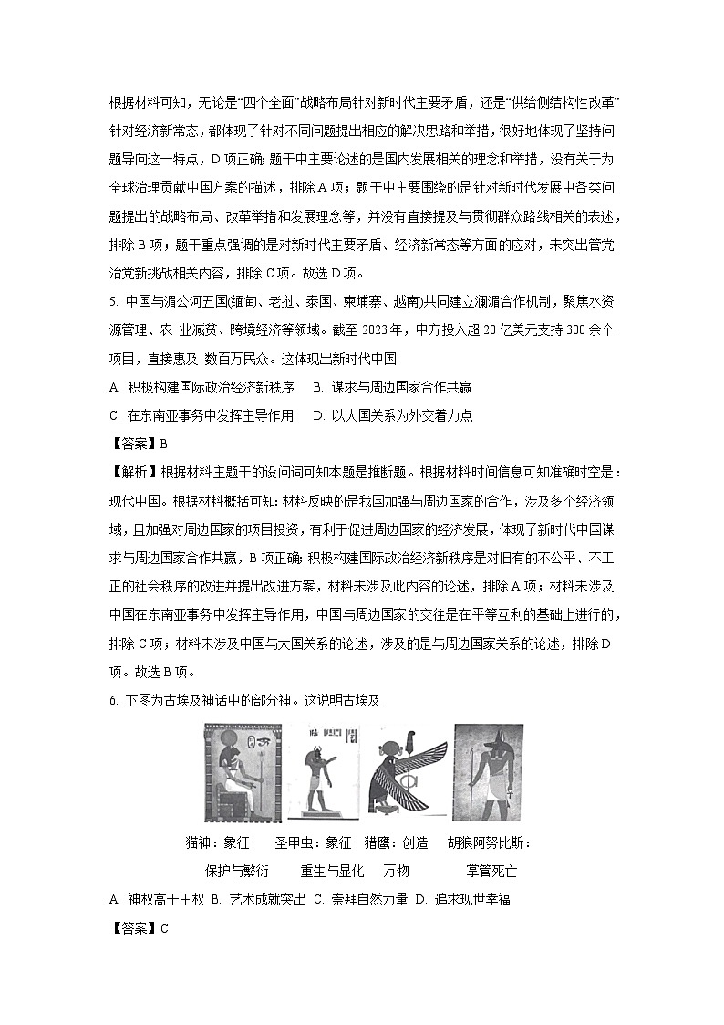 海南省部分学校2024-2025学年高一下学期教学检测(三)历史试卷(解析版)第3页