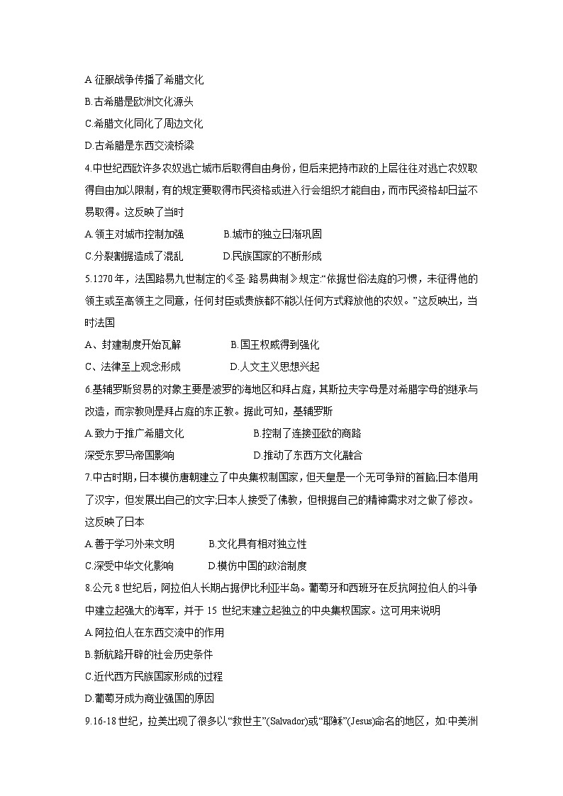 广东省珠海市四校2024-2025学年高一下学期下5月月考历史试卷(解析版)第2页