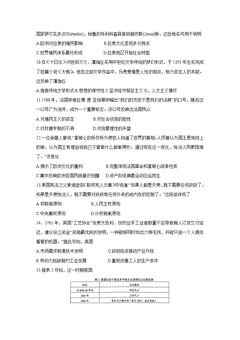 广东省珠海市四校2024-2025学年高一下学期下5月月考历史试卷(解析版)第3页