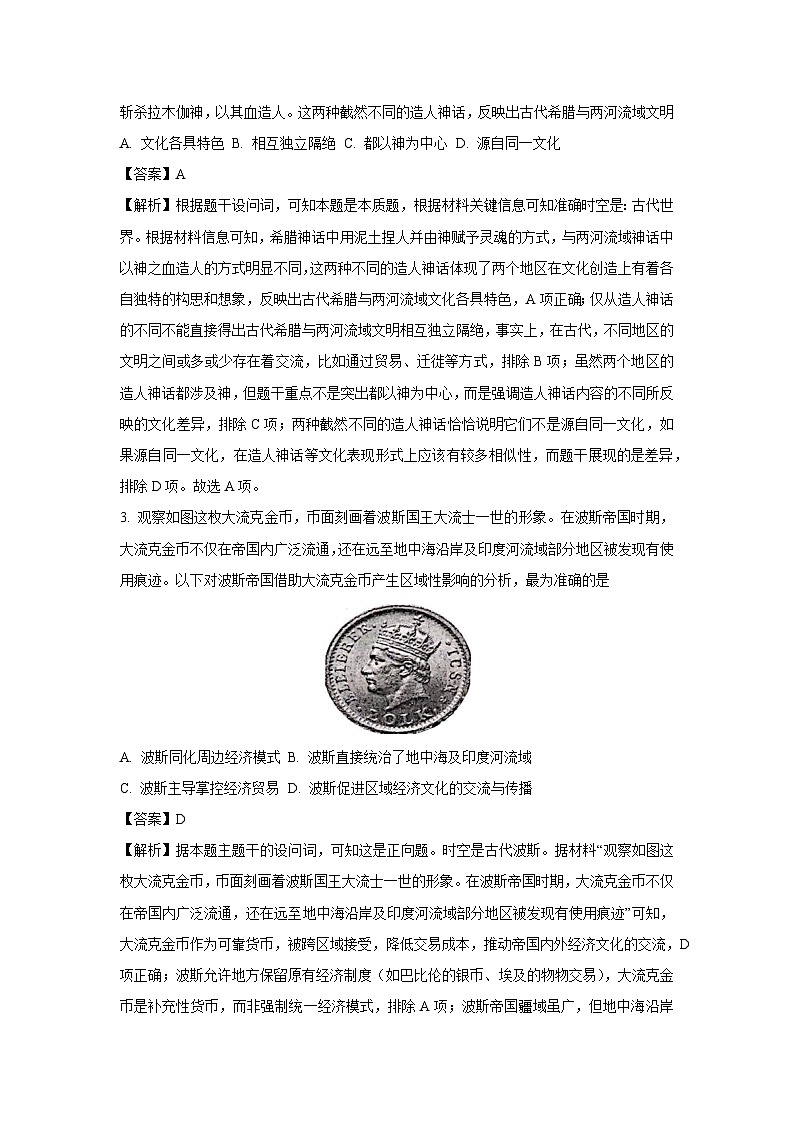 广西壮族自治区河池市校联体2024-2025学年高一下学期第二次联考历史试卷(解析版)第2页