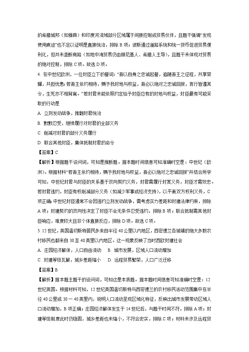 广西壮族自治区河池市校联体2024-2025学年高一下学期第二次联考历史试卷(解析版)第3页