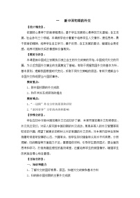 高中历史人民版必修1一：新中国初期的外交教学设计