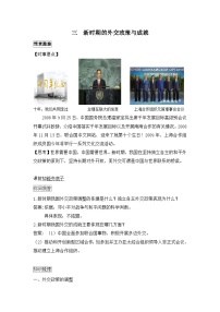 人民版必修1三：新时期的外交政策与成学案及答案