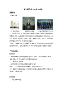 人民版必修1三：新时期的外交政策与成学案及答案