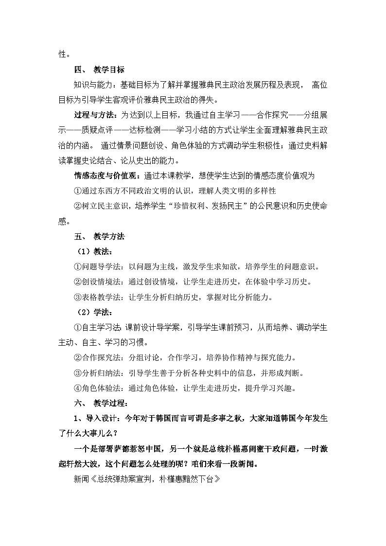 教案—人民版高中历史必修1 6-2《卓尔不群的雅典》第2页
