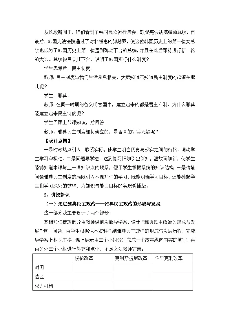 教案—人民版高中历史必修1 6-2《卓尔不群的雅典》第3页