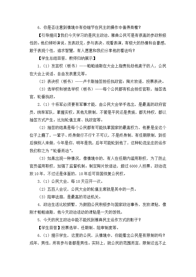 人民版高中历史必修1 6-2《卓尔不群的雅典》教案第3页