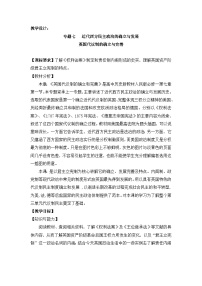 人民版必修1一：代议制的确立与完善教案及反思