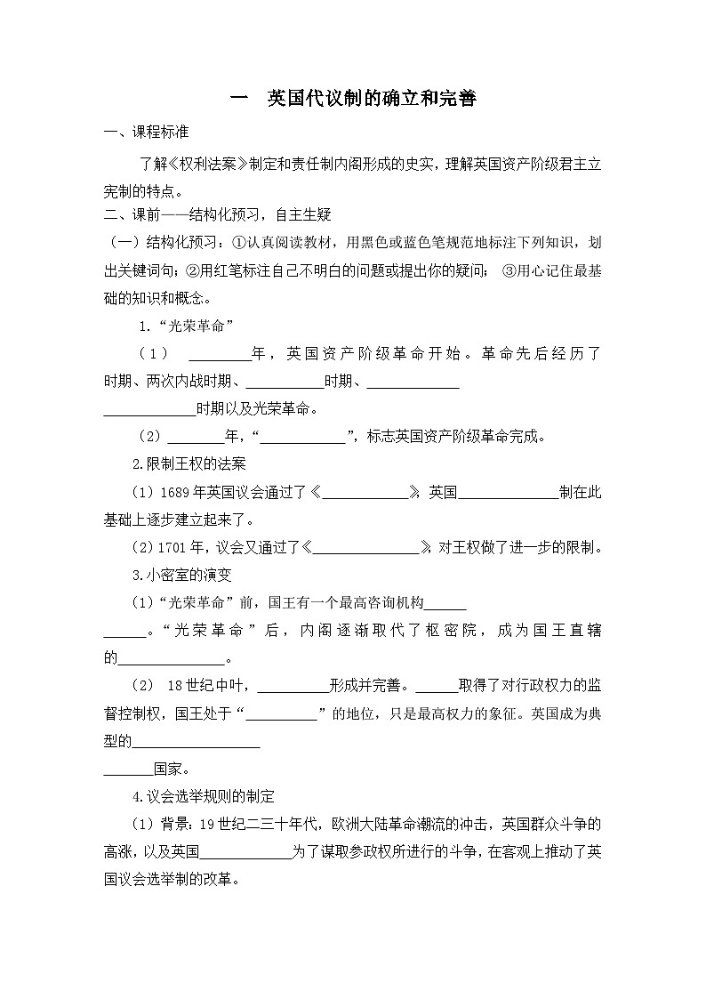 人民版高中历史必修1 7-1《英国代议制的确立和完善》学案(有答案)第1页