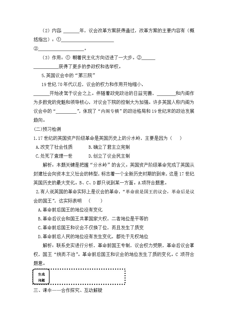 人民版高中历史必修1 7-1《英国代议制的确立和完善》学案(有答案)第2页