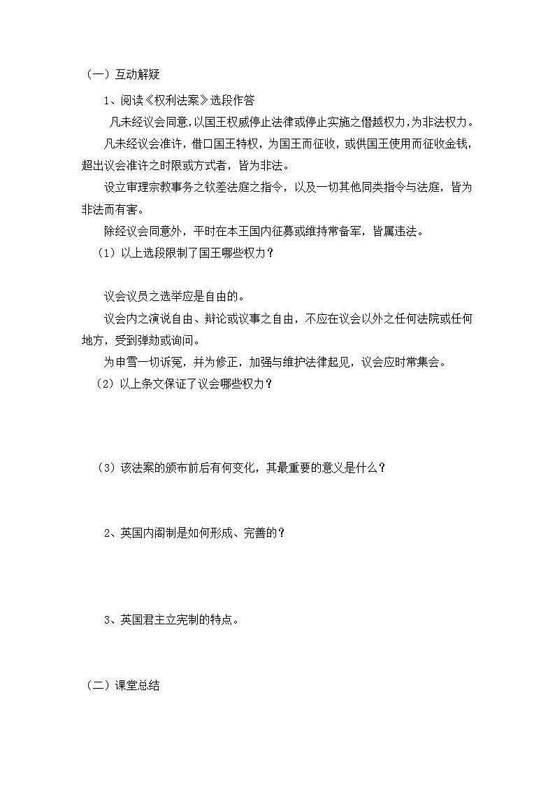 人民版高中历史必修1 7-1《英国代议制的确立和完善》学案(有答案)第3页