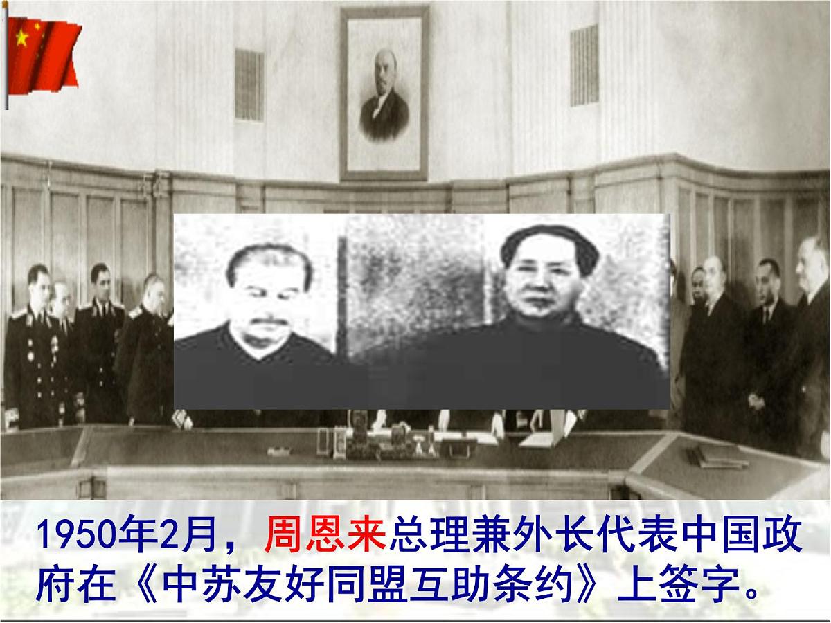 人民版高中历史必修1 5-1《新中国初期的外交》课件第5页