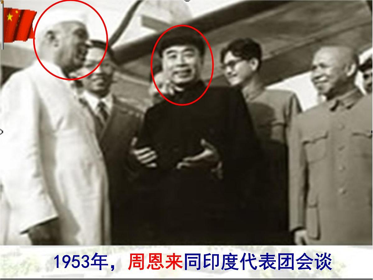 人民版高中历史必修1 5-1《新中国初期的外交》课件第7页