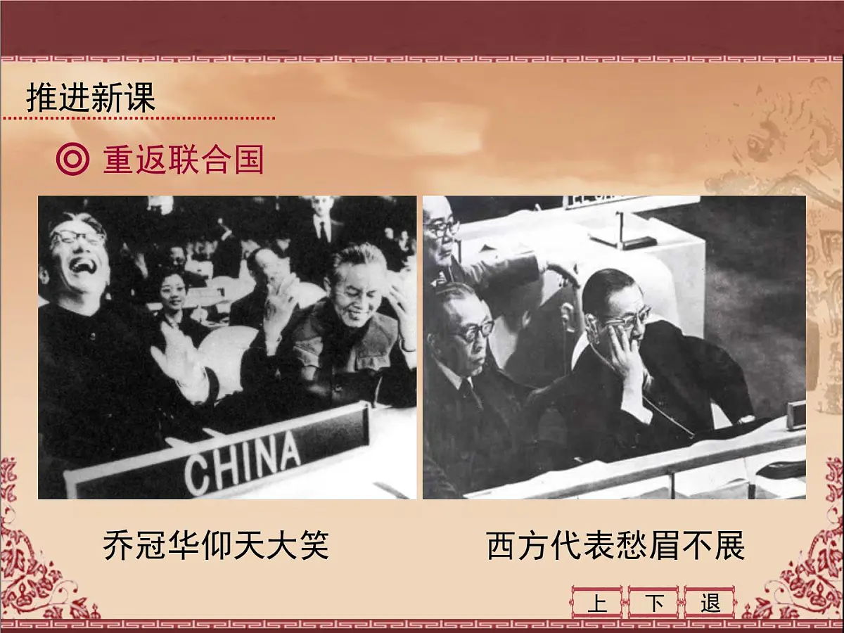 人民版高中历史必修1 5-2《外交关系的突破》课件第5页