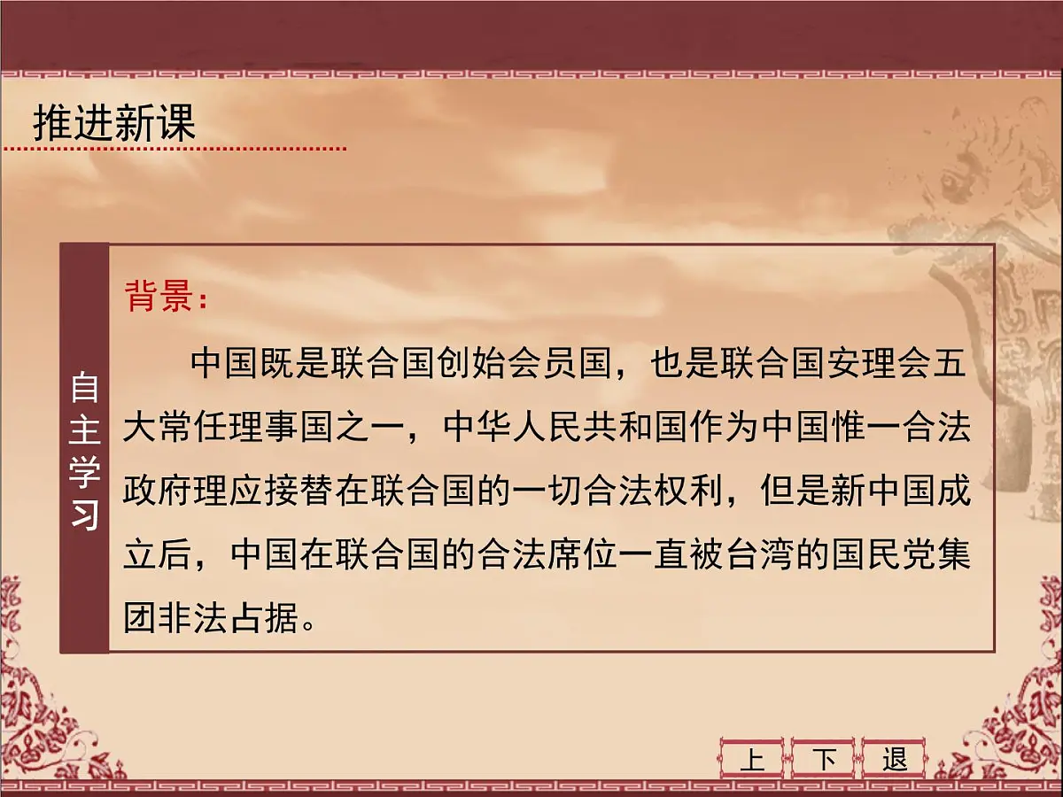 人民版高中历史必修1 5-2《外交关系的突破》课件第6页