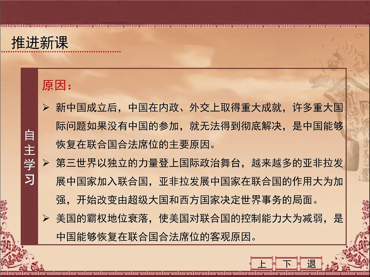 人民版高中历史必修1 5-2《外交关系的突破》课件第7页