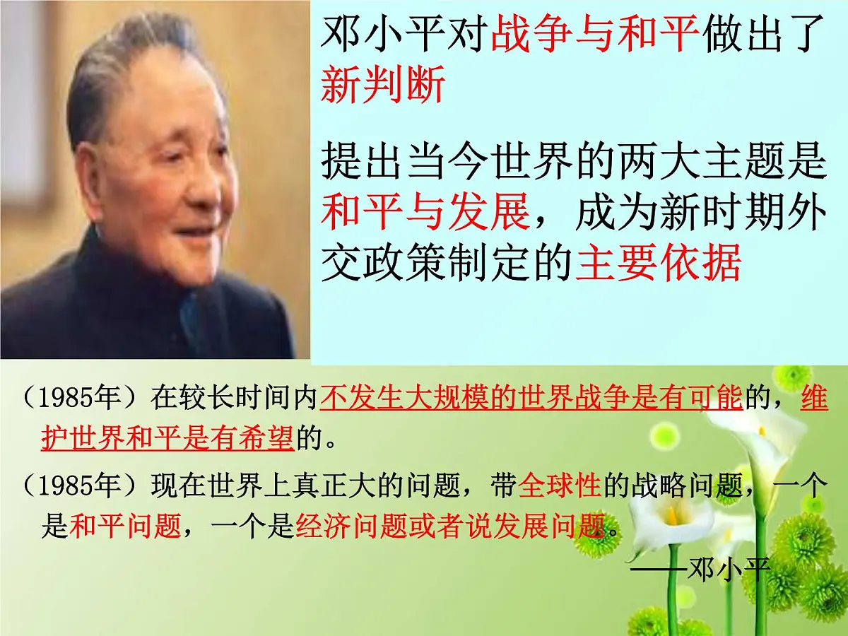 课件—人民版高中历史必修1 5-3《新时期的外交政策与成就》第6页